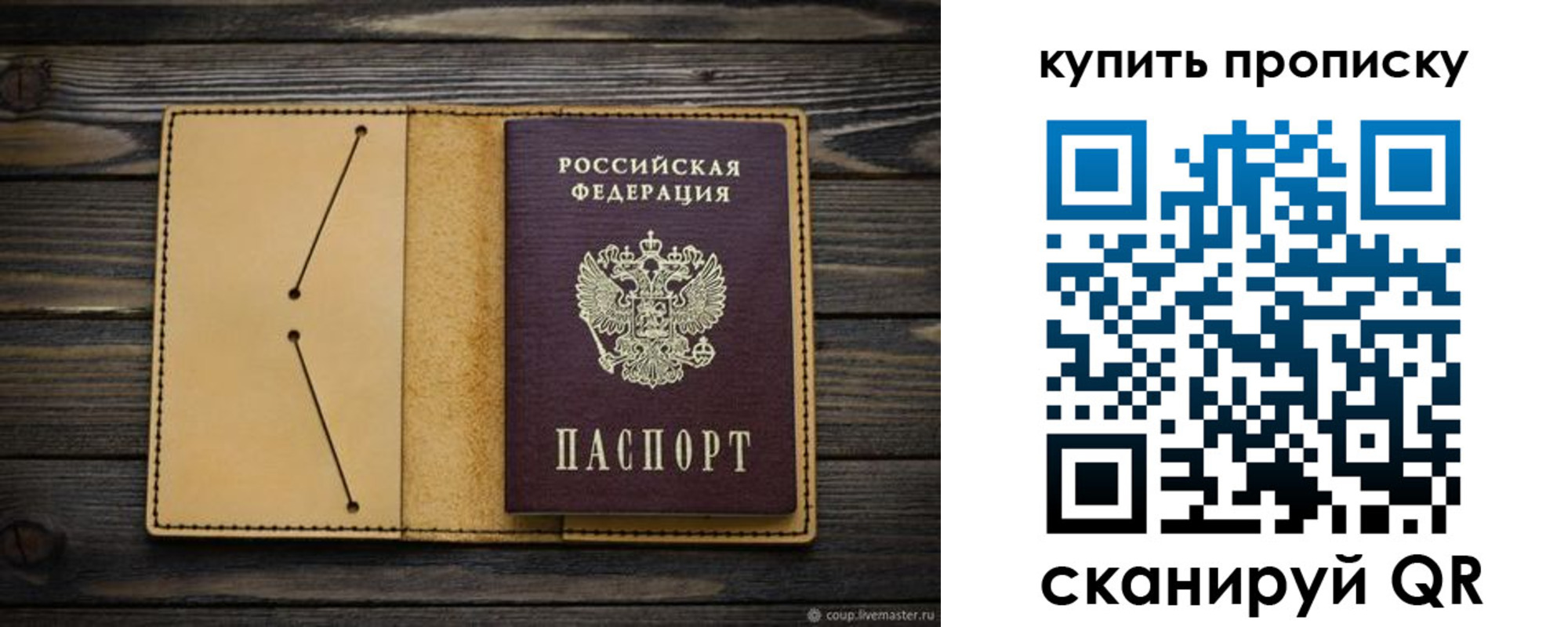 купить прописку в Тольятти