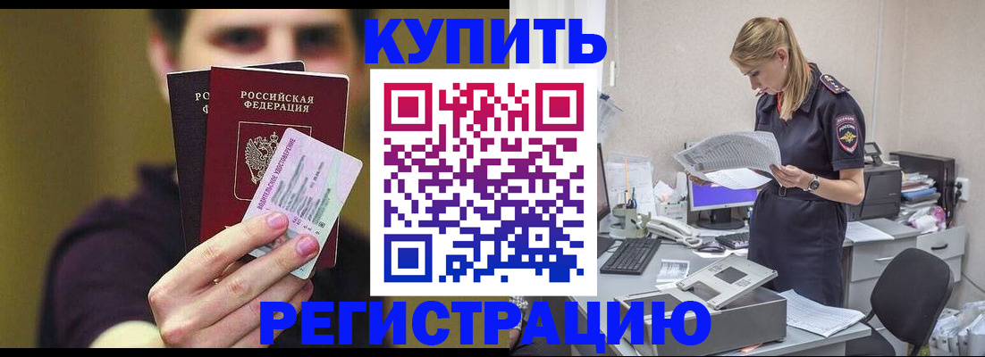 прописка для кредита в Тольятти