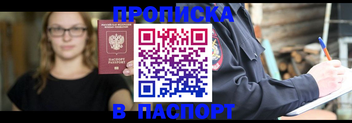 прописка в Тольятти